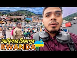 🇷🇼আফ্রিকার সিঙ্গাপুর: রুয়ান্ডায় প্রথম দিন || Most Developed - Digital Country of Africa S8:E1