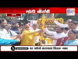 Ashok Uike At Thane Jail | आदिवासी विकास मंत्री अशोक उईकेंनी दिली ठाणे कारागृहाला भेट| Marathi News