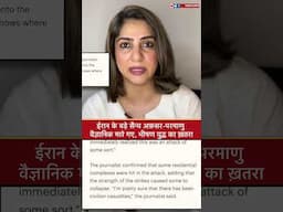 ईरान के बड़े सैन्य अफ़सर- परमाणु वैज्ञानिक मारे गए, भीषण युद्ध का ख़तरा …