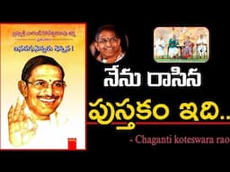నేను రాసిన పుస్తకం ఇది - వినదగునెవ్వరు చెప్పిన | Bhramasri Chaganti | Chaganti Koteswara rao speech