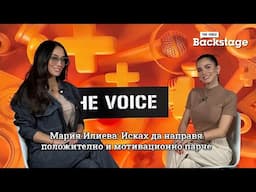 Мария Илиева: Исках да направя положително и мотивационно парче | Избери себе си | Backstage