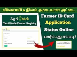 How to check agristack farmer registry status check | tn farmer id card status check |