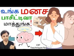 Stop Your Negative Thinking with CBT ! Dr V S Jithendra