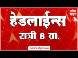 ABP Majha Marathi News Headlines 8 PM TOP Headlines 8 PM 15 June 2025
