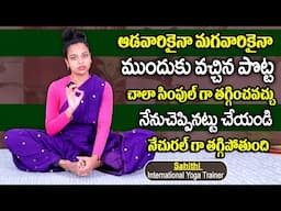 Yoga About New Weight Loss Diet For Stomach Fat || #bellyfat || Sahithi Yoga || SumanTv Women