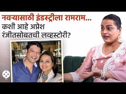 एकाच भेटीत करिअर सोडून लग्नाचा निर्णय.. शिल्पाने असं काय पाहिलं नवऱ्यात? | PR2