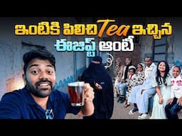 Strangers invited us for Tea in an Egyptian Village | Telugu Travel vlog