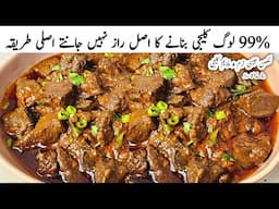 Chatpati Kaleji Masala | Kaleji Saaf Karne Ka Tarika | Masala Kaleji l Samiullah Food Secrets