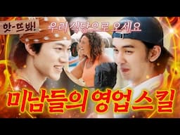 앗! 🔥곽동연 VS 유승호🔥 손님을 끌어오기 위한 두 미남 알바생의 기싸움｜대결! 팽봉팽봉｜JTBC 250426 방송 외