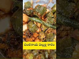 నోటికి రుచిగా తినాలనిపిస్తే ఇలా వెల్లుల్లి కారం ట్రై చేయండి #shorts #vellullikaram #athammaruchulu