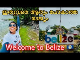 EP🇧🇿:1 വയ്യാതെ തളർന്ന് നടുറോഡിൽ കിടന്നു😰😰/അങ്ങനെ ഞാൻ Belize എത്തി/ Border crossing Experience