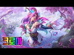 영혼의 꽃 자이라 크로마 (Spirit Blossom Zyra Chromas)