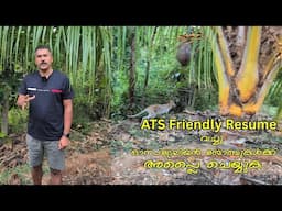 ഓസ്‌ട്രേലിയൻ ATS Friendly Resume എങ്ങനെ ഉണ്ടാക്കാം