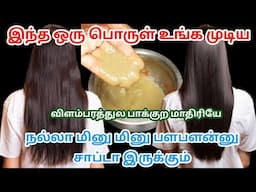 வறண்டு போன உங்க முடிய 5 நிமிஷத்துல soft &shiny-யா மாத்தலாம்/#shinyhairtipsintamil#shinyhair#splitend