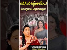 Purnima Mandava Reveals SHOCKING Facts About Vineela Kondapalli | #shorts #trending #ytshorts