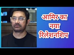 जानिए कौन है आमिर की नई girlfriend? इतने बड़े खानदान से हैं गौरी स्प्रैट. Insta अकाउंट असली या नकली?