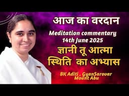 AAJ KA VARDAN -14-06-2025 BK ADITI ,RAJYOGA TEACHER,GYANSARVAR,MT ABU,RAJASTHAN,INDIA ,