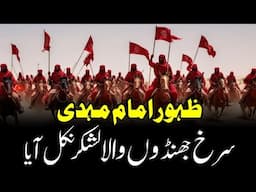 A Major Sign of Imam Mahdi's Appearance The Red Horsemen Are Arriving