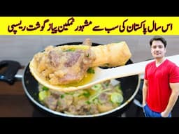 Pakistan's Most Famous Recipe Namkeen Pyaz Gosht By ijaz Ansari | Namkeen Gosht Banane Ka Tarika |