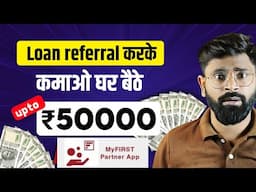 IDFC First Bank ke MyFirst partner App Loan Referral se Paise Kaise Kamayein | Earn ₹50,000+ Monthly