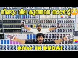 S25 ULTRA , S23 ULTRA , S24 ULTRA , IPHONE 15PRO , IPHONE 16PRO MAX PRICE കുത്തനെ താഴോട്ട്  IN DUBAI