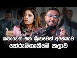 කතාවෙන් සහ ක්‍රියාවෙන් අනෙකාව තේරුම් ගැනීමේ කලාව | The Art of Customer Service | Simplebooks
