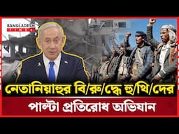 রাতের আঁধারে তেল আবিবের আকাশে আ/ঘা/ত হা/নলো কারা? | News Update | Bangladesh Times