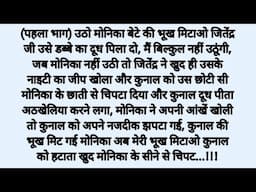 suvichar # An emotional story # hearttouching story # Lessonable story#hindimoralstorykahaniya