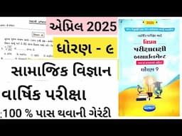 DHORAN 9 SAMAJIK VIGYAN VARSHIK PARIKSHA PAPER SOLUTION APRIL 2025 | SOCIAL SCIENCE STD 9 ANNUAL