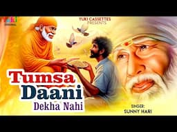 Sai Bhajan | Tumsa Daani Dekha Nahi |तुमसा दानी देखा नहीं  Shirdi Ke Sai  Bhajan | Sunny Hari