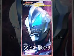 父"ベリアル"との繋がり テレビ番組『ウルトラマン ニュージェネレーション スターズ』毎週あさ9時 テレ東系6局ネットにて放送中！