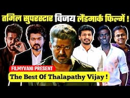 Directors Who Presented Thalapathy Vijay In Best Way🔥| Thalapathy Vijay Best Performance | Ghilli