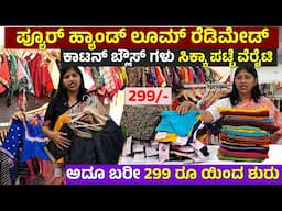 Ready Made blouses in Bengaluru | Pure Cotton Ready Made Blouses |Handloom #silksarees