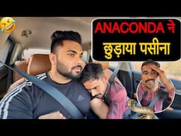 ANACONDA ने छुड़ाया पसीना 😂|Carprank|Carfoolingprank||SRprank