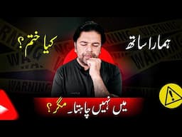 Kiya Humara Sath Khatam Honay Wala Hai 😔 ?