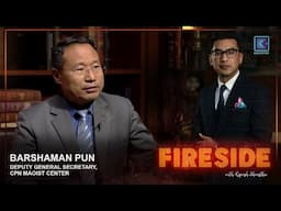 Barshaman Pun ( Deputy General Secretary, CPN Maoist Center) | Fireside | 16 June 2025