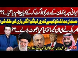 Targeting Iran’s Leadership: Strategic Message or War Provocation?| Baat Nikle Gi with Fahad Shahbaz