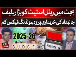 Budget 2025-26 | Real Estate Gets Major Relief in Budget Announcement | Breaking News