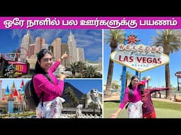 🏙️  இந்த இடத்துக்கு ஏன் இத்தனை பேர் வராங்க? | Luxury Hotels on a Desert | Las Vegas | USA Tamil VLOG