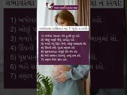 ગર્ભાવસ્થા દરમિયાન આ 7 ભૂલ ન કરવી
