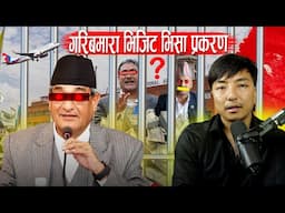 भिजिट भिसा प्रकरणको दोषी को? कारवाही कसलाई गर्ने? VISIT VISA SCAM EXPLAINED