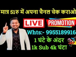 मात्र 1 Call:- 9955189916 पर 1k Subs 4k घंटा होगा पूरा 🤙Call & WhatsApp 🤳 Live channel Promotion💥