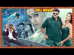 🔥 Allari Pidugu | Full-Length Telugu Action Movie | Nandamuri Balakrishna | Katrina Kaif | Charmme 🎬