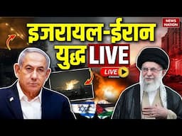 Iran Israel Nuclear War Live: इजरायल-ईरान युद्ध | War Updates | America | Netanyahu | Khamenei