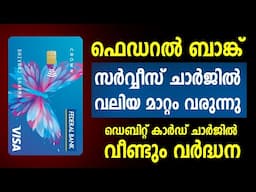 FEDERAL BANK ൽ അക്കൗണ്ട് ഉള്ളവർ കാണുക | Federal Bank New Service Charge Update