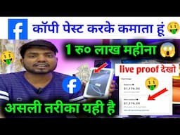 😱1लाख/महीना👉 No Face,No Voice दूसरो की Video को Copy-Paste करके(1मिनट मे Video तैयार) Spreading Gyan