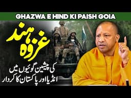 Ghazwa E Hind Ki Nishaniya | Ghazwa E Hind History | Akhand Bharat Vs Ghazwa E Hind |Alhabib Islamic