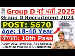 Group D Recruitment 2025 | Rajasthan Group D New Vacancy 2025 | Age, Syllabus & Selection Process