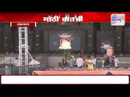 Maharashtra Mahaparyatan Utsav | Mahabaleshwar | महाबळेश्वरमध्ये 'महाराष्ट्र महापर्यटन उत्सव'