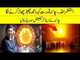 NASA's Analysis Of The Artificial Sun | If Tv